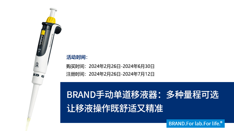 買手動(dòng)單道移液器贈(zèng)送吸頭