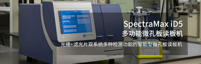 SpectraMax iD5 ๦΢װxC(j)