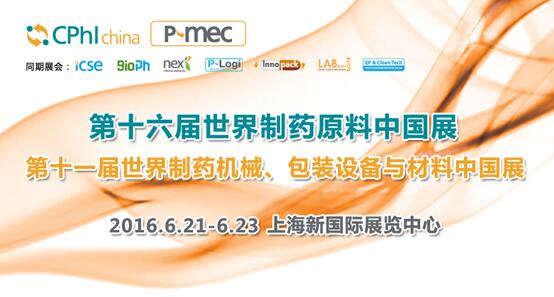 中國-中東歐衛(wèi)生部長健康產(chǎn)業(yè)論壇強力助推CPhI & P-MEC中國展國際影響
