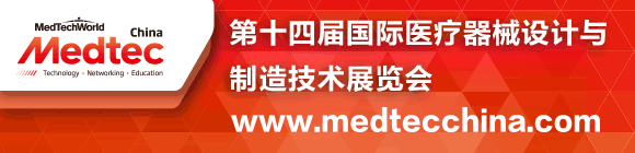 2018Medtec中國展