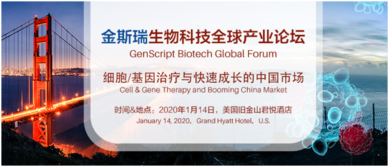 金斯瑞2020年生物科技全球產業(yè)論壇