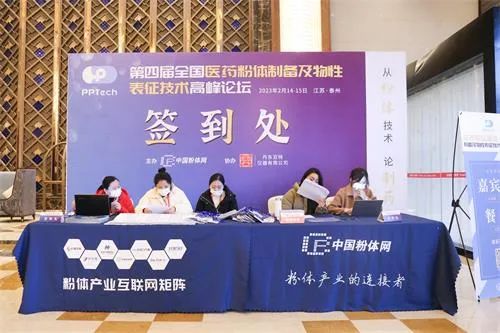 【紐邁分析展·風(fēng)采】2023參展第一站:第四屆全國醫(yī)藥粉體制備及物性表征技術(shù)高峰論壇