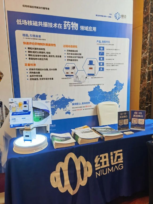 【紐邁分析展·風(fēng)采】2023參展第一站:第四屆全國醫(yī)藥粉體制備及物性表征技術(shù)高峰論壇